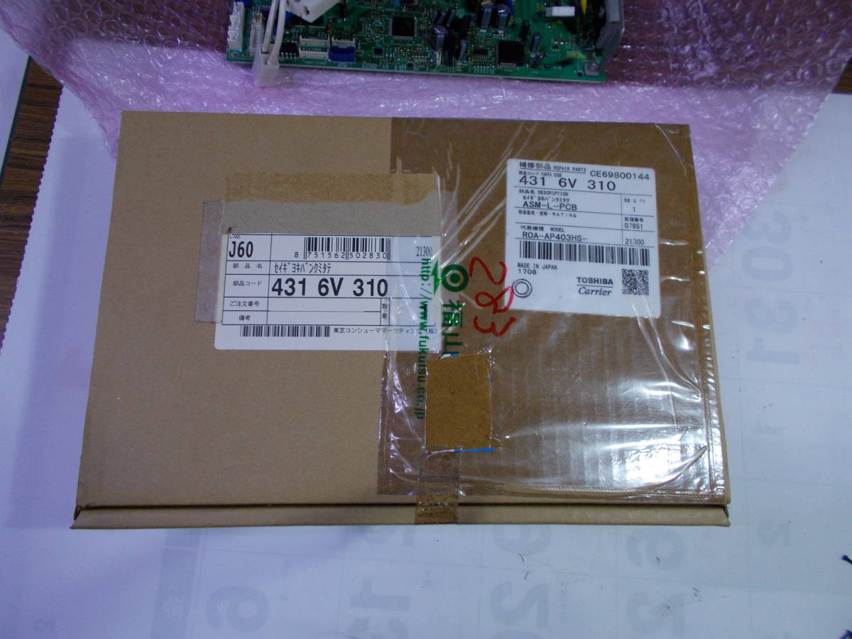 東芝・業務用エアコン室外機の基板・6V310 新品/未開封 - Yahoo