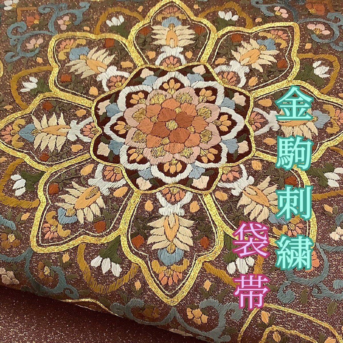 着物cocon☆袋帯(ポイント柄)☆お太鼓柄☆金駒刺繍☆正絹・他/茶・金系