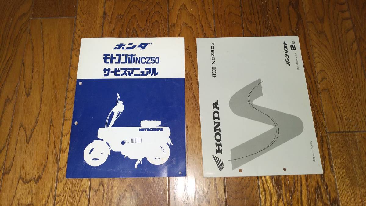 モトコンポ サービスマニュアル パーツリスト