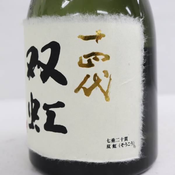 十四代 双虹 大吟醸 16度 720ml 製造22.11 T23B120008 十四代双虹大