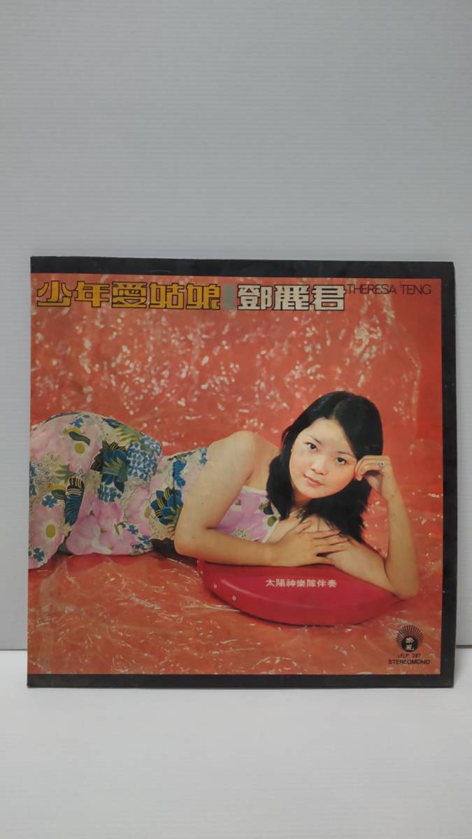 本物新品保証】 償還 鄧麗君 テレサ・テン レア盤帯付き 中国語盤