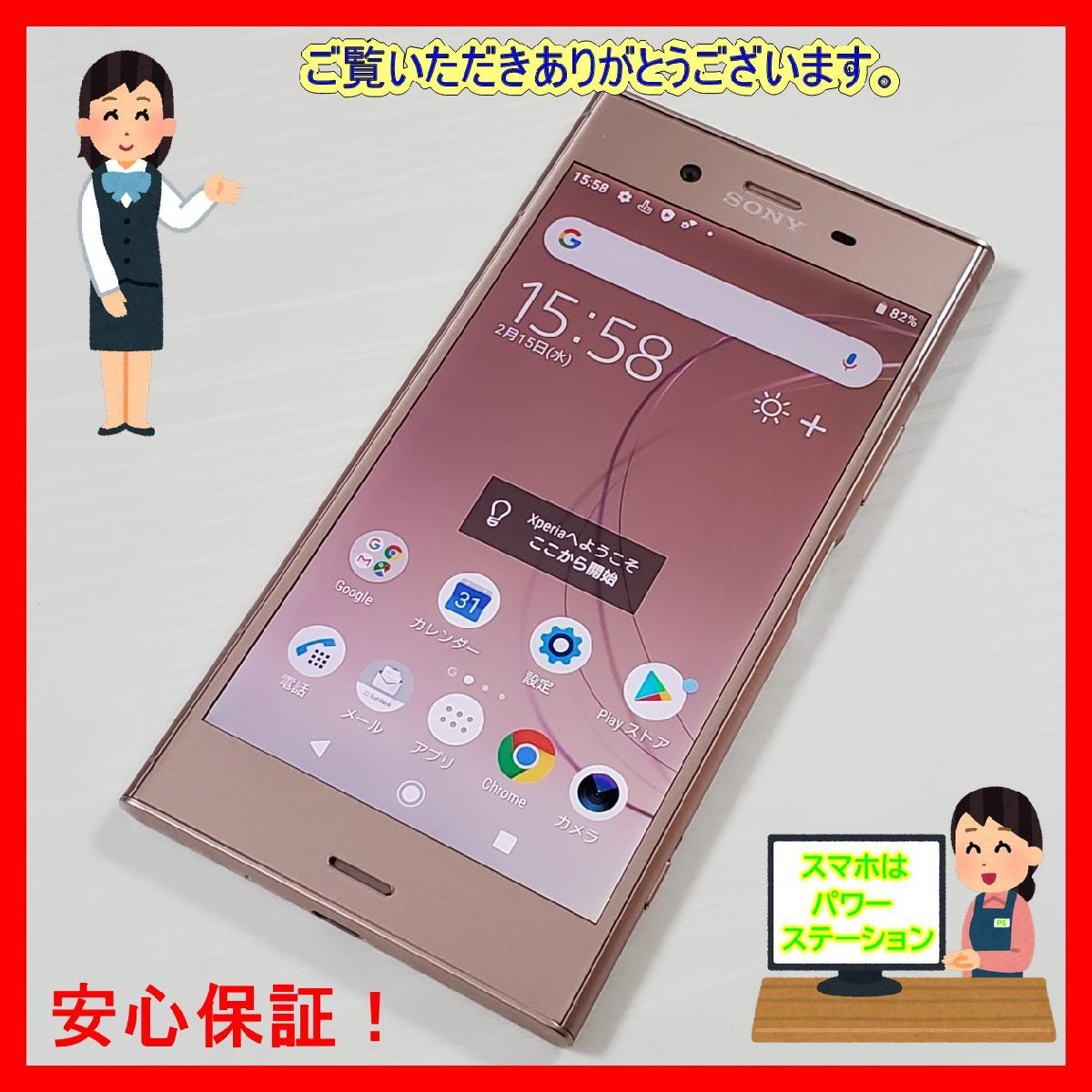 未使用 Sony Xperia XZ1 701SO シルバー SIMロック解除 ソフトバンク