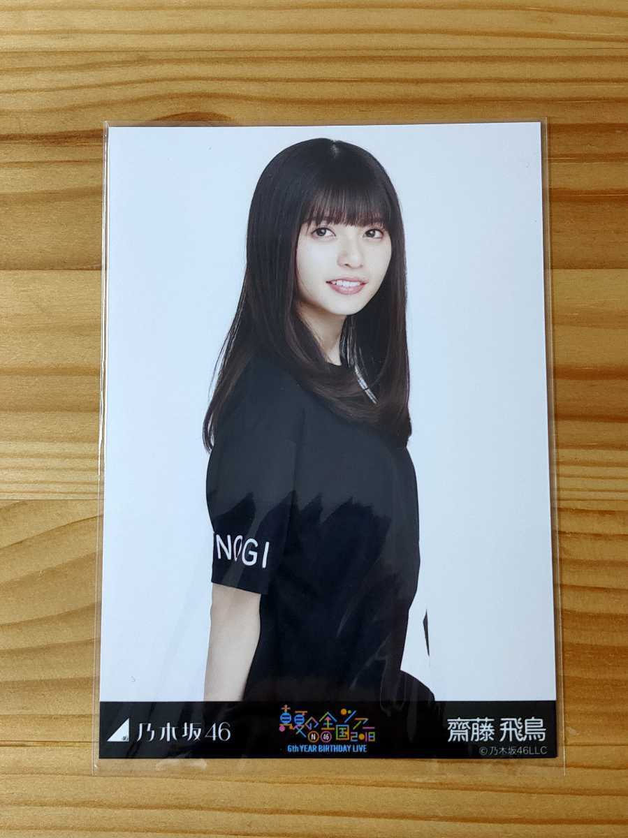 乃木坂46 齋藤飛鳥 生写真 真夏の全国ツアー2018 - メルカリ コンプ 0