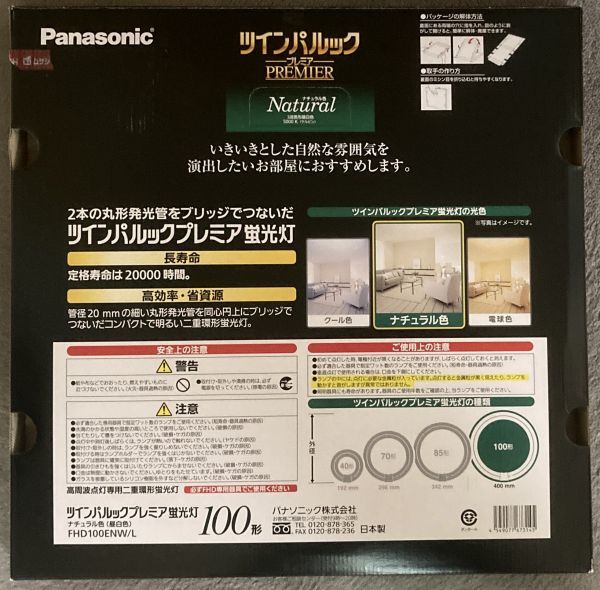 ツインパルック プレミア 100型 パナソニック 【公式通販】