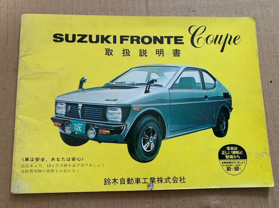 スズキ フロンテ 当時物 キャリィ クラシック車・バイク・自転車