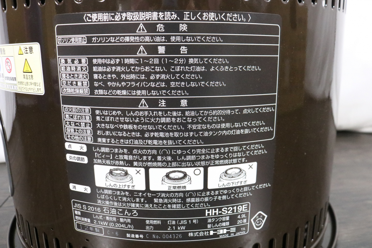 トヨトミ HH-S219E - 石油コンロ 石油こんろ 煮炊き専用 | TOYOTOMI