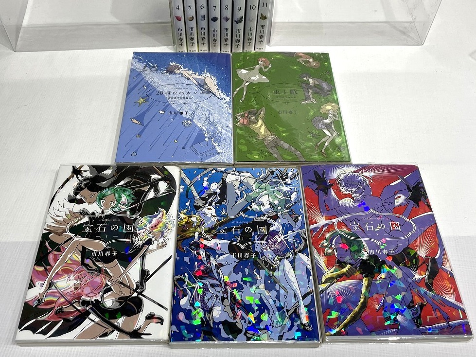 宝石の国 1-11巻 全11巻 虫と歌 全1巻 25時のバカンス 全1巻 作品集