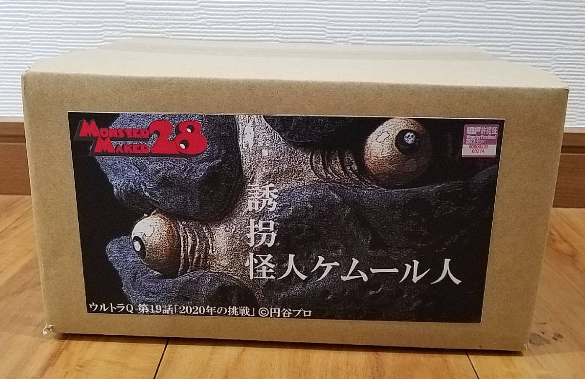 WF2011冬限定 モンスターメーカー28 ゴジラ 2001 横浜決戦 丹羽俊介