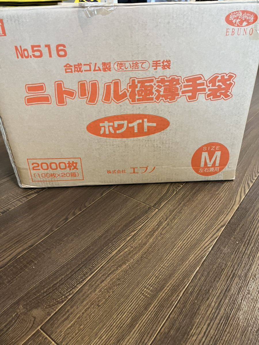 ニトリル 極薄 手袋 ホワイト M 未使用 訳あり 未開封 20箱 パウダー付
