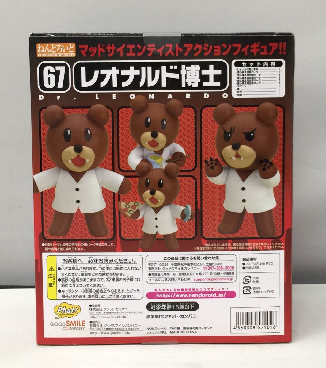 未開封 ねんどろいど 秘密結社鷹の爪 レオナルド博士 ファット  