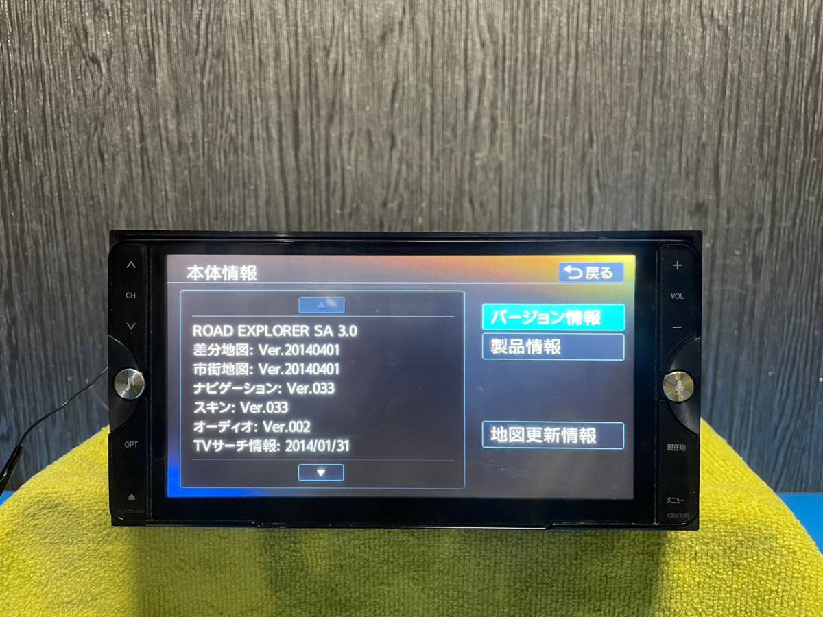 ☆Clarion クラリオン NX714W メモリーナビ フルセグ☆2014年地図データ☆021110M NX714W メモリーナビ ナビ clarion◇クラリオン◇ClarionNXシリーズ◇2DINワイドモデル◇NX714W◇地図データ2014年◇CD・DVD・SD・Bluetooth◇簡易動作確認済み◇ 未使用アンテナ付 価格.com