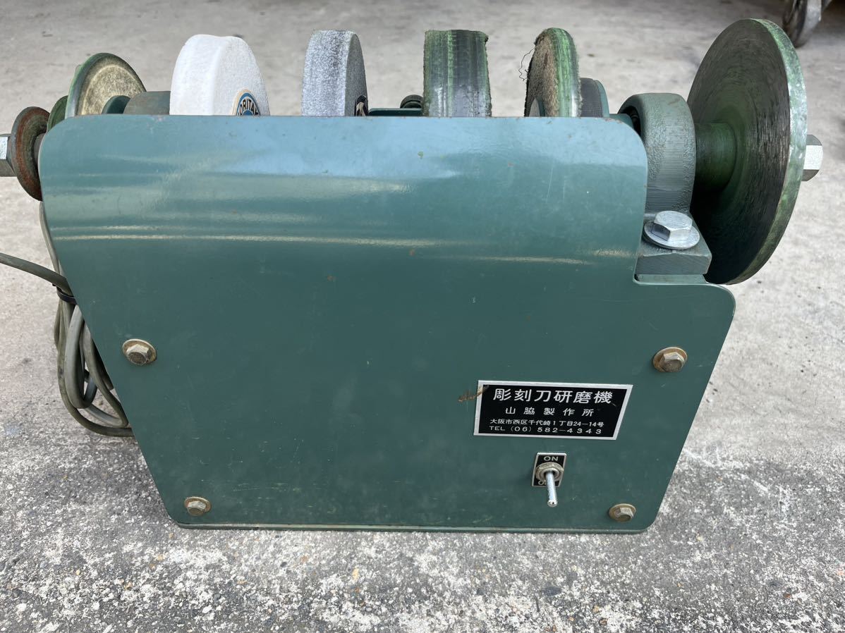 中古品】山脇製作所 彫刻刀研磨機 / ITASRVSWNICI Yahoo!オークション