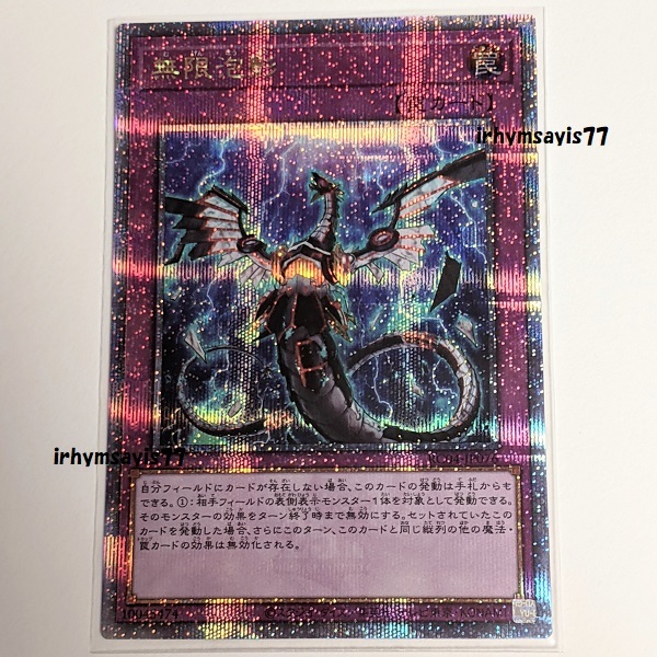 遊戯王 無限泡影 クォーターセンチュリーシークレットレア 25thシク 日