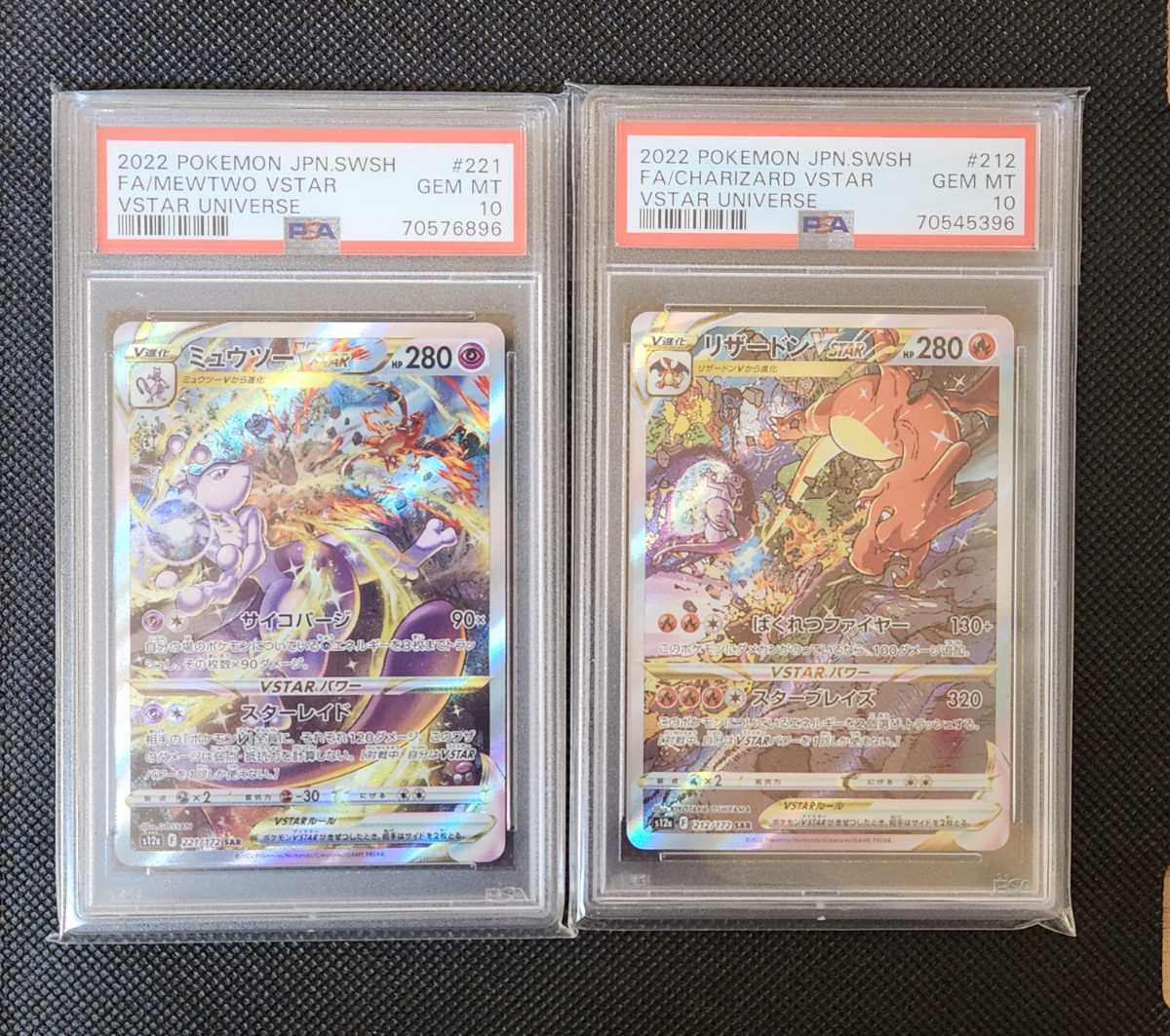 1円スタート！ リザードンVSTAR ミュウツーVSTAR PSA10 ポケモンカード