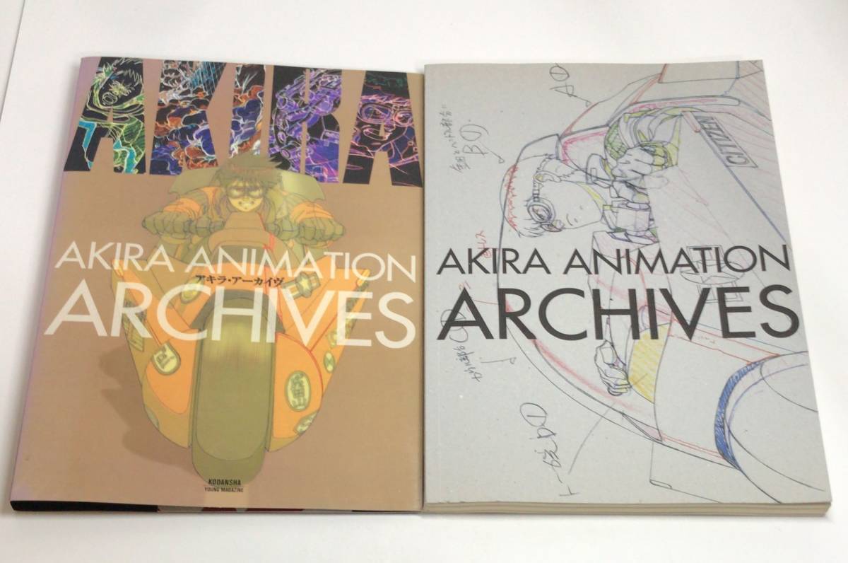アキラ・アーカイヴ AKIRA ANIMATION ARCHIVES 大友 克洋 q