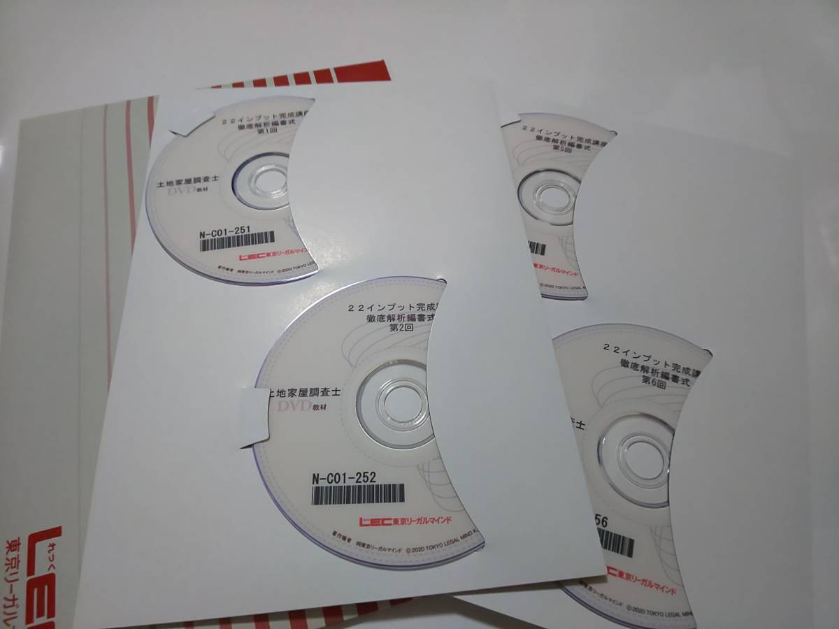 2022年 調査士 インプット完成講座徹底解析編 書式 全２２回セット 2022年 調査士 インプット完成講座徹底解析編 書式 全22回セット 2025