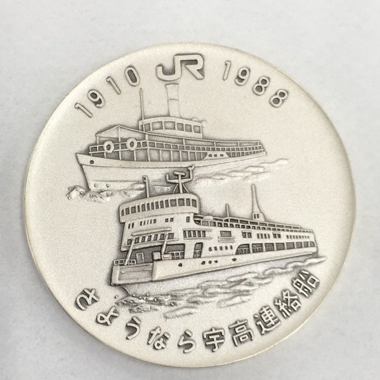 JR東日本発行 さようなら青函連絡船 公式記念メダル 純銀製 純銅製 2枚 【