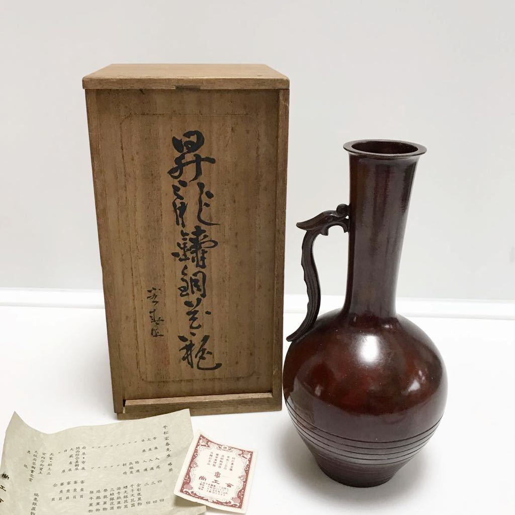 鋳銅製 白銅丸花瓶 木箱付 株式会社丸八商店創業二拾周年記念（中島保 