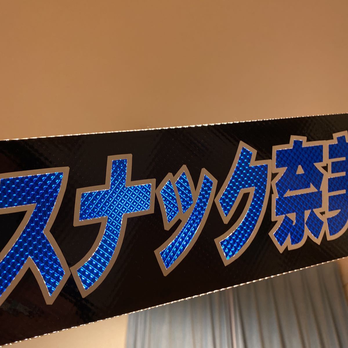 デコトラ ワンマン灯 ワンマン灯プレート ワンワン灯アンドン トラック 
