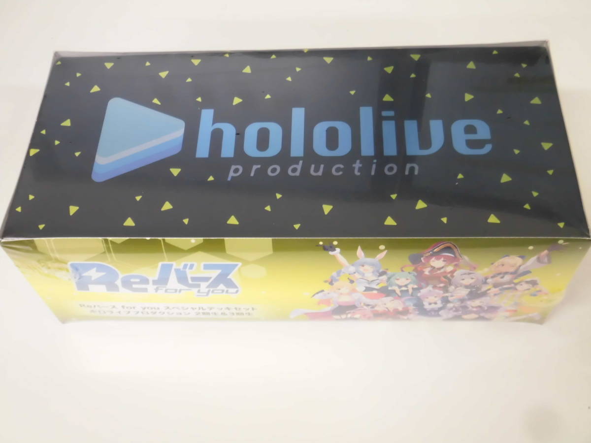 Reバース for you スペシャルセット ホロライブプロダクション 2期生＆3期生 新品未開封