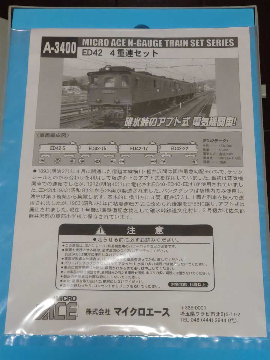 MICROACE ED42形 電気機関車 4重連セット A3400 （A-3400 マイクロ