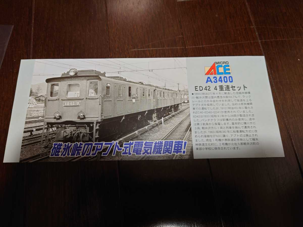 MICROACE ED42形 電気機関車 4重連セット A3400 （A-3400 マイクロ
