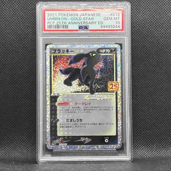 PSA10 ポケモンカード ブラッキー ゴールドスター プロモカードパック