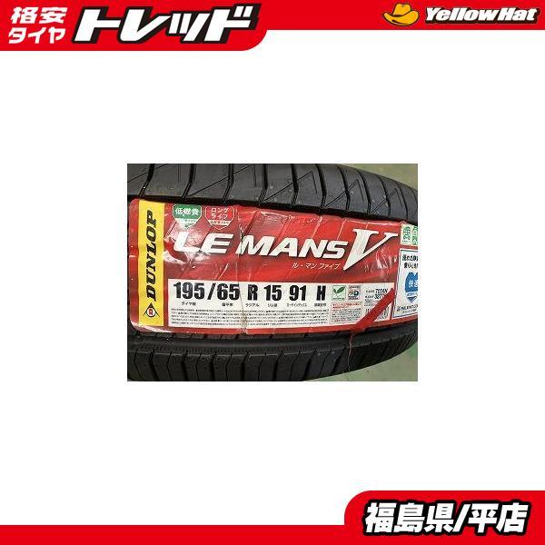 ○ 1本のみ！ 195/65R15 ダンロップ LEMANSV ルマンファイブ 未使用品