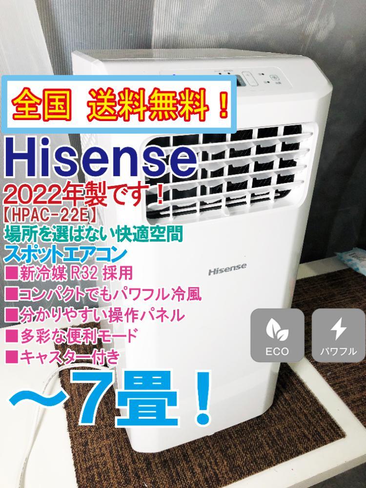 超美品】エアコン 6畳用 Hisense ハイセンス 送料込み ハイセンス