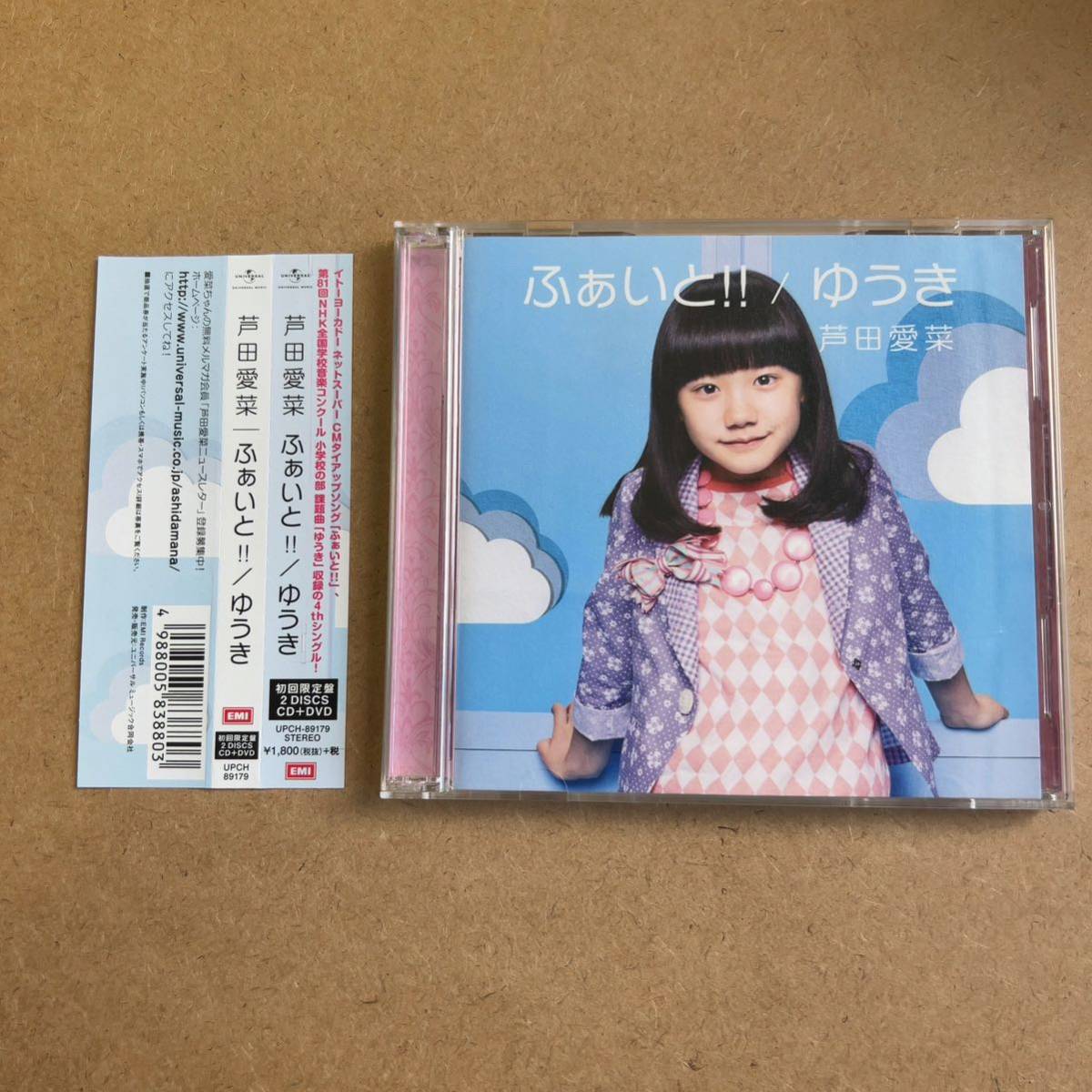 芦田愛菜 ふぁいと/ゆうき 初回限定盤CD＋DVD 帯付 292の入札履歴