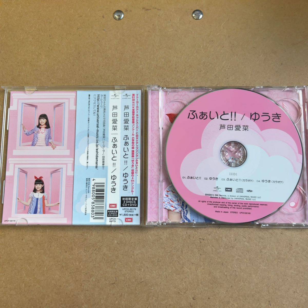芦田愛菜 ふぁいと/ゆうき 初回限定盤CD＋DVD 帯付 292の入札履歴