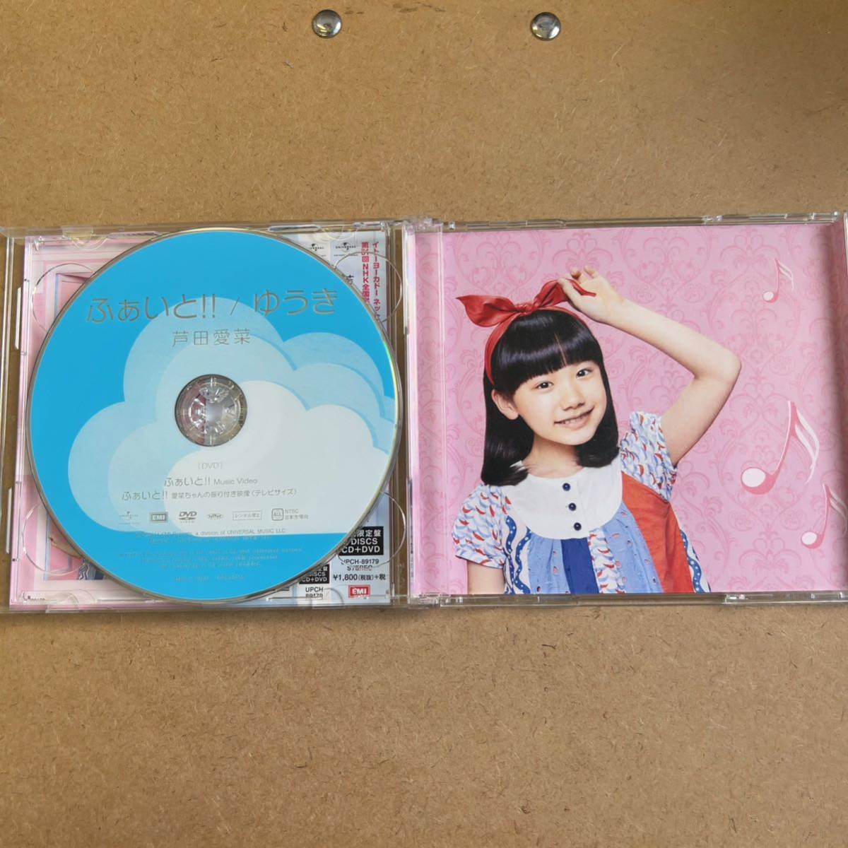 芦田愛菜 ふぁいと/ゆうき 初回限定盤CD＋DVD 帯付 292の入札履歴