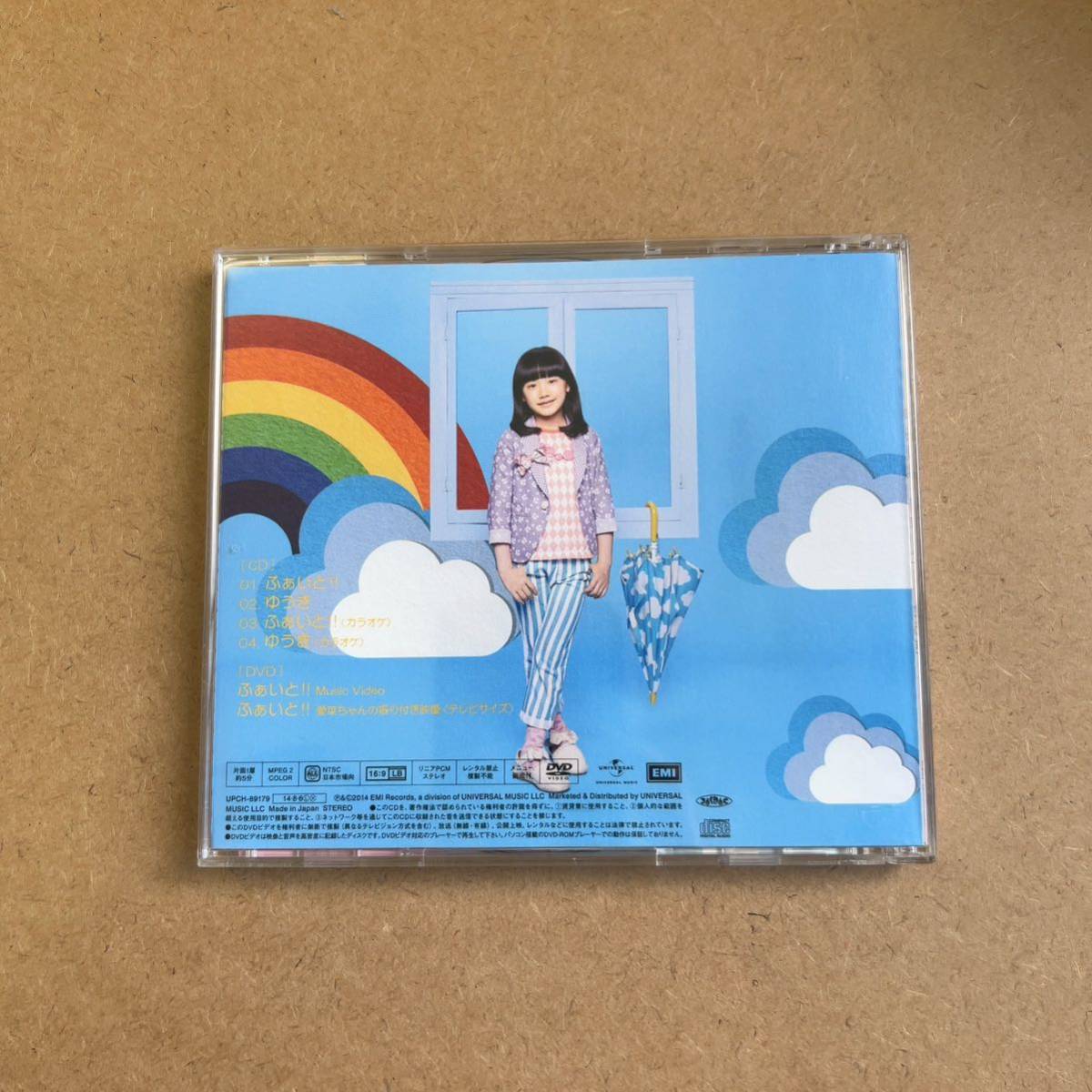 芦田愛菜 ふぁいと/ゆうき 初回限定盤CD＋DVD 帯付 292の入札履歴