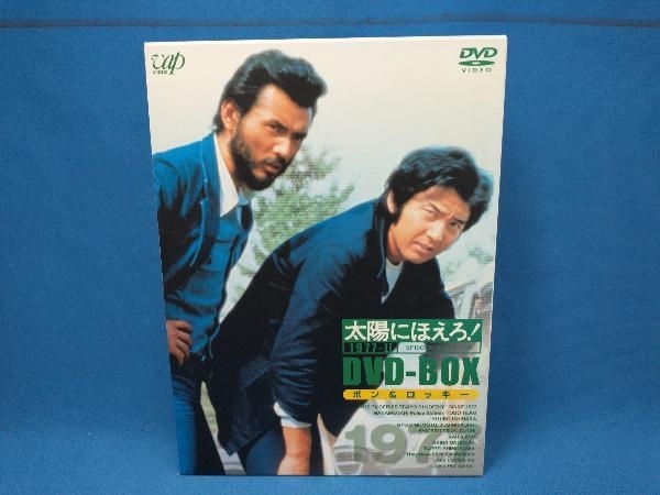 太陽にほえろ! 0 DVD-BOX DVD : DVD-BOX(2)'ボン&ロッキー編' 太陽