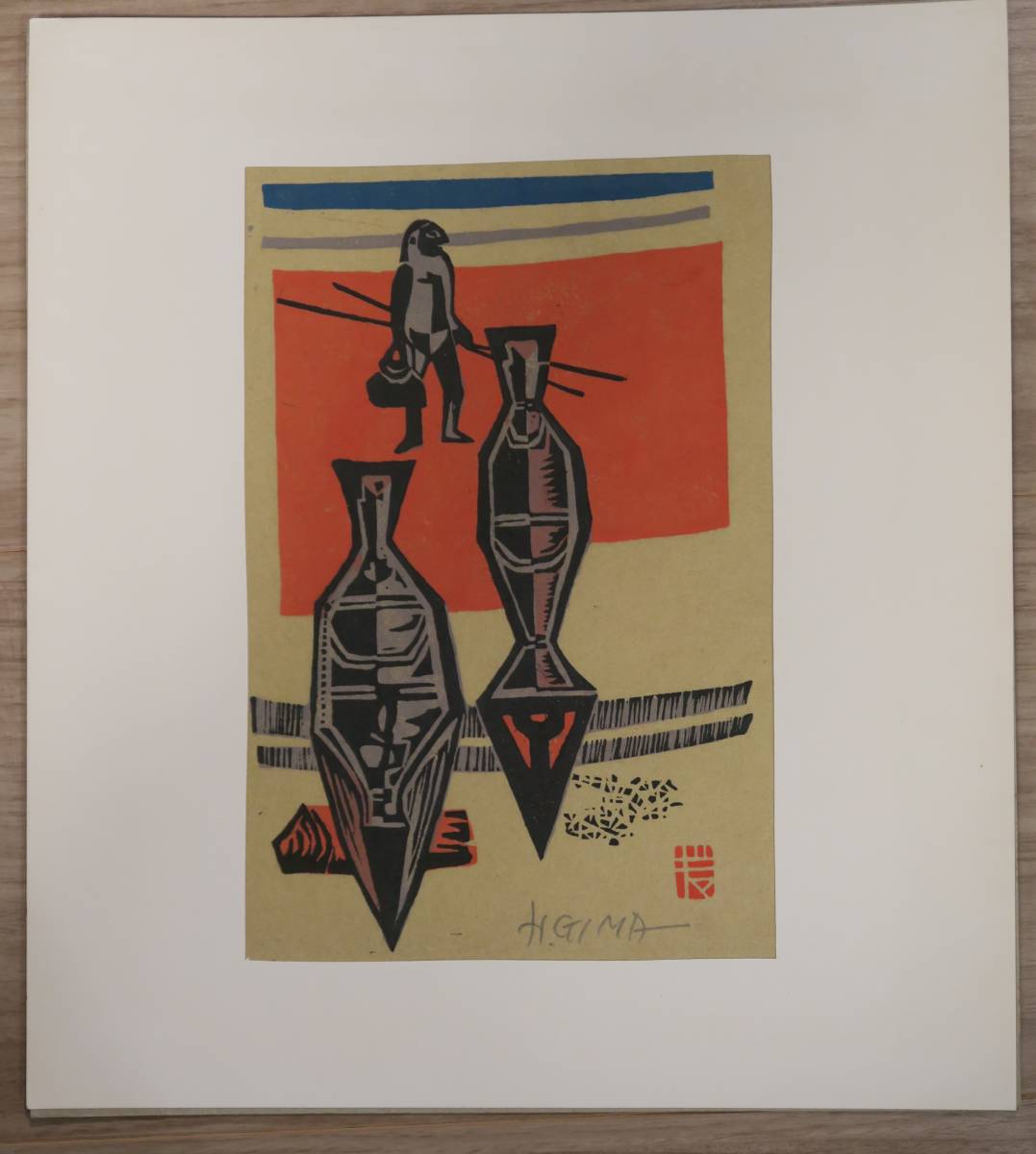 木版画】 「琉球風物版画集」 儀間比呂志 1962年 限定150部 5枚入り 各