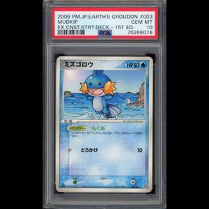 ミズゴロウPSA10 ミズゴロウ☆ psa10のYahoo!オークション(旧ヤフオク!)の相場・価格を