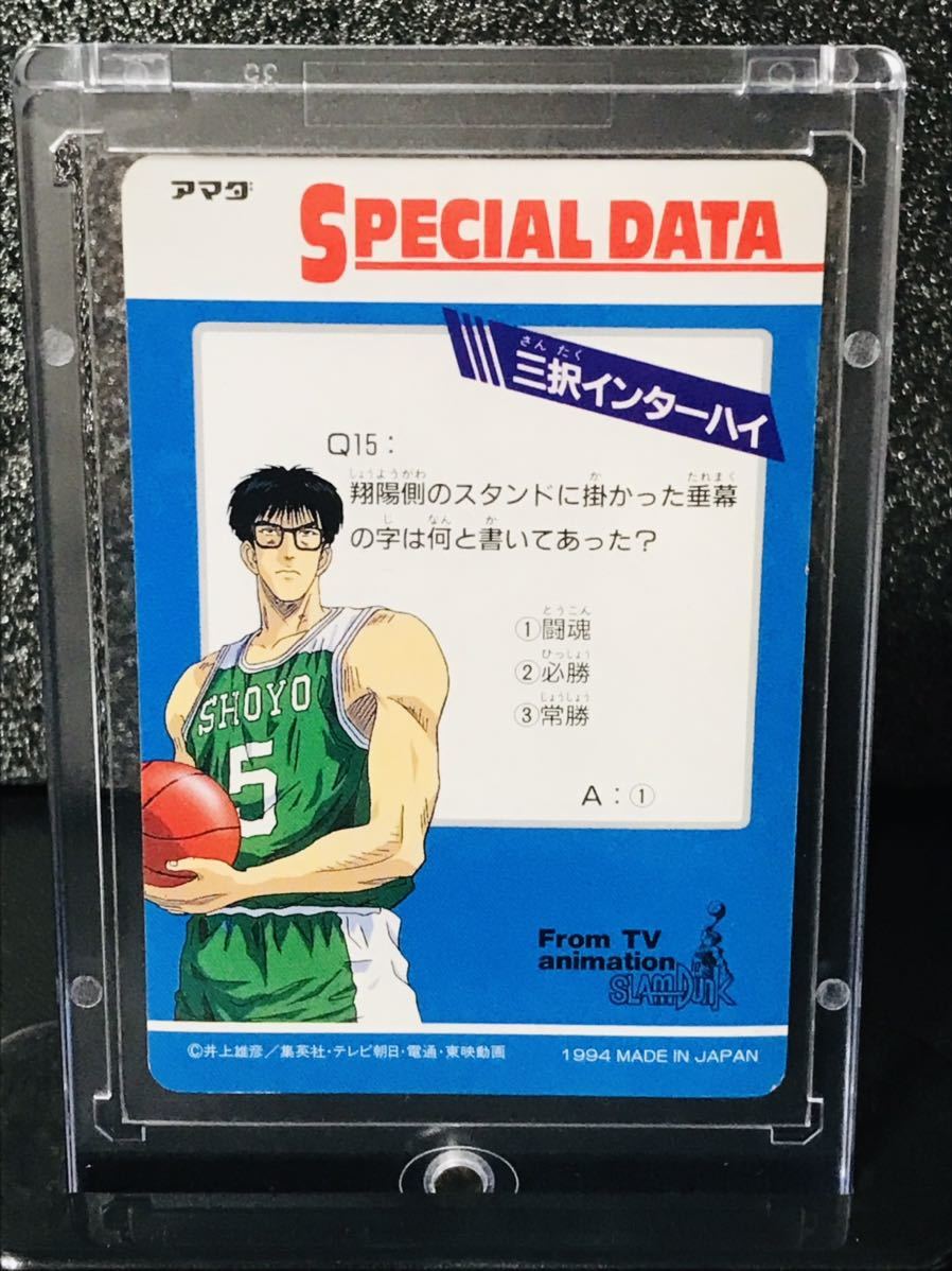 スラムダンクカード三井寿171ヒーローコレクション
