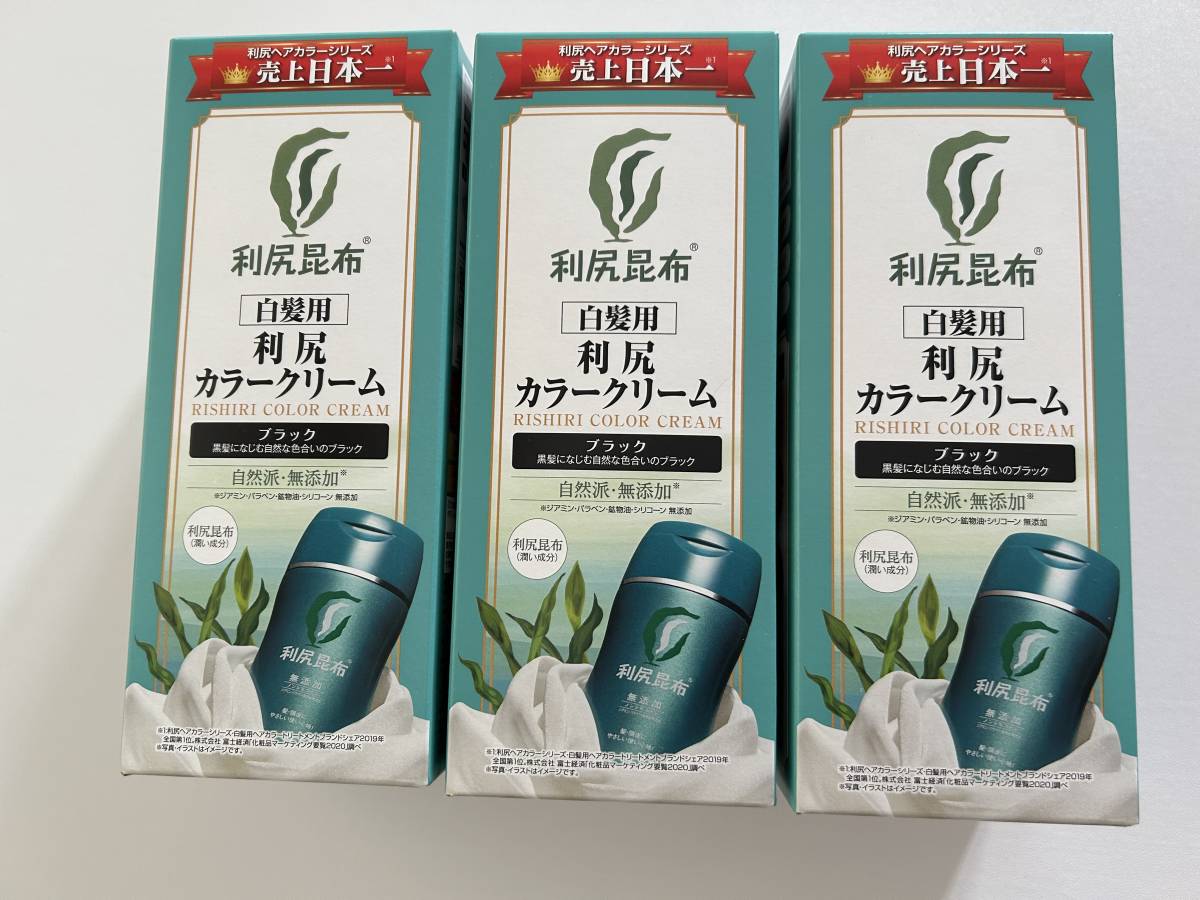 利尻カラークリーム 利尻カラークリーム（ブラック） 170g 3本セット