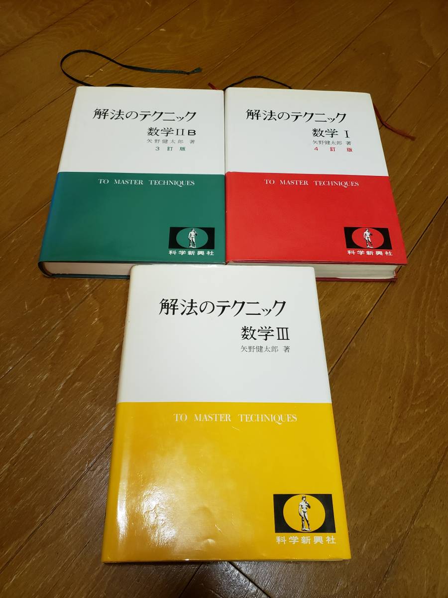 解法のテクニック : 解法のテクニック#数学Ⅰ・A Ⅱ B Ⅲ・C 全3冊 #