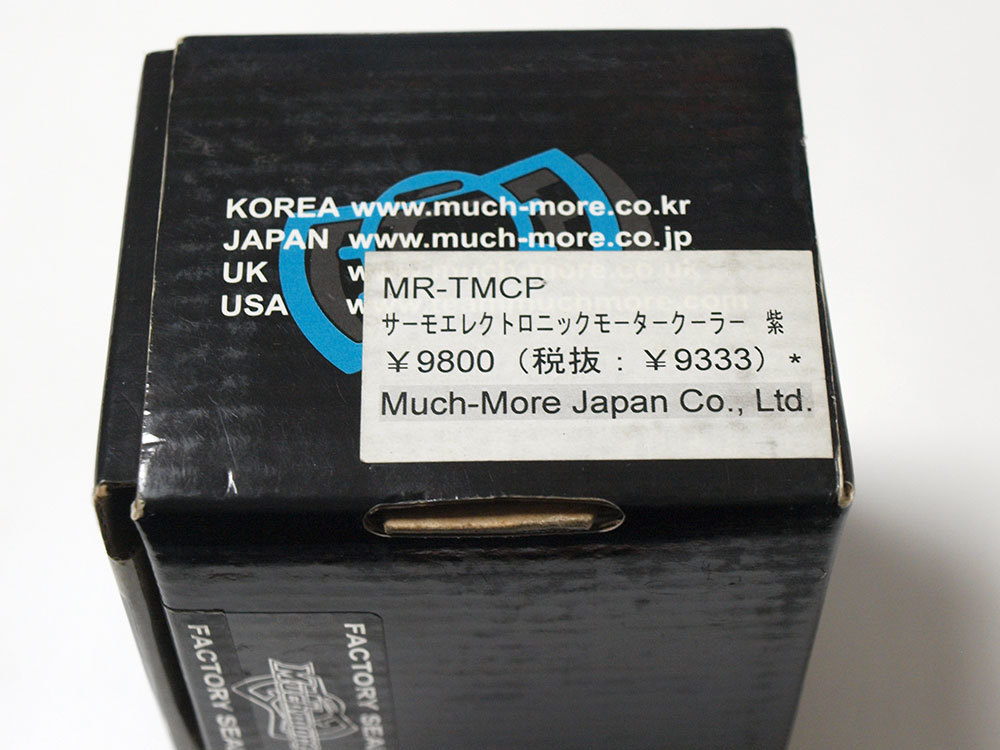 M937】マッチモア サーモエレクトロニック モーター クーラー パープル