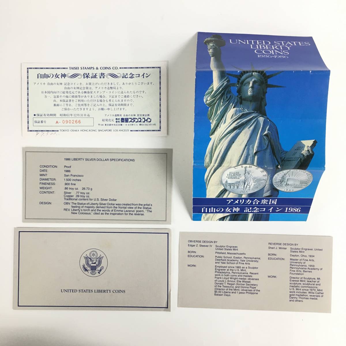 1986自由の女神記念2個セット保証書　商品説明書　ケース付 P12-17 アメリカ合衆国 自由の女神 記念コイン 1986 2点 プルーフ / 1