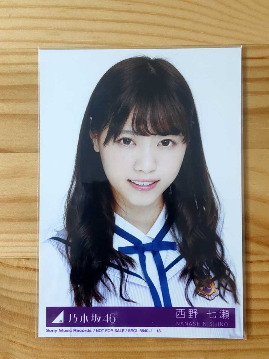 1円スタート 乃木坂46 西野七瀬 太陽ノック 封入特典 生写真(乃木坂46