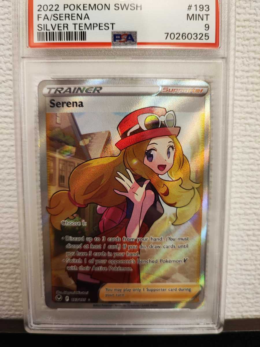セレナ SR 英語版【PSA9】ポケモンカード PSA9 SR セレナ 処分ゲーム