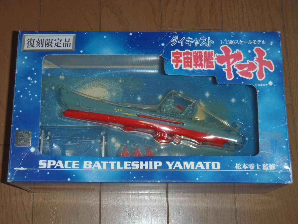 宇宙戦艦ヤマト 1⁄1300 | 完成品 FIG]宇宙戦艦ヤマト アシェット