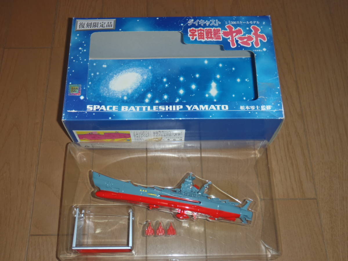 宇宙戦艦ヤマト 1⁄1300 | 完成品 FIG]宇宙戦艦ヤマト アシェット
