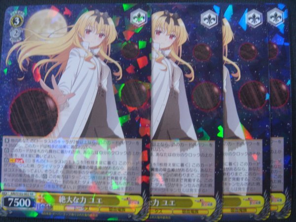 ありふれた職業で世界最強 絶大な力 ユエ ヴァイス ヴァイス