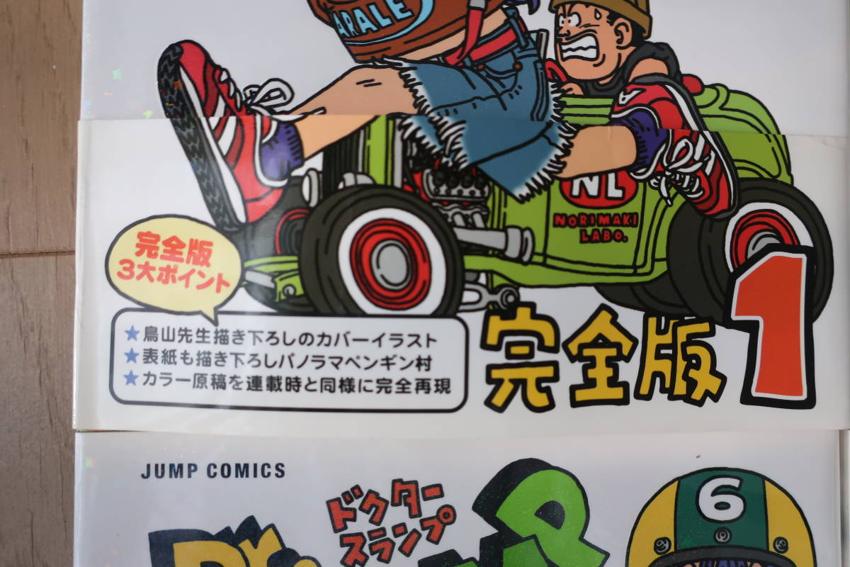 □【ドクタースランプ 完全版 全15巻のうち14巻セット】14巻欠 全巻