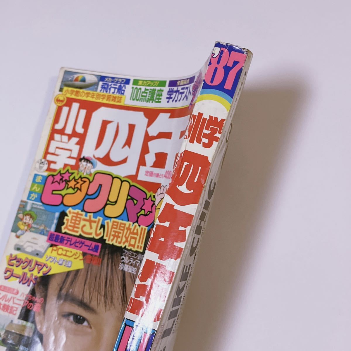 1987年 小学四年生 11月号 ジェニー ファミコン ビックリマン 仮面  