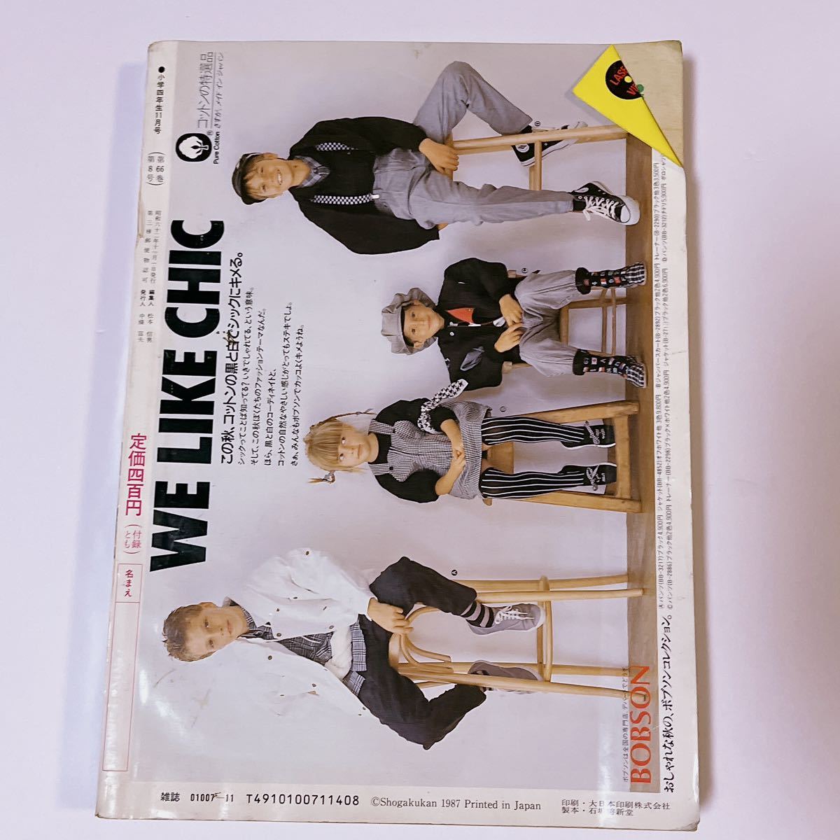 1987年 小学四年生 11月号 ジェニー ファミコン ビックリマン 仮面  