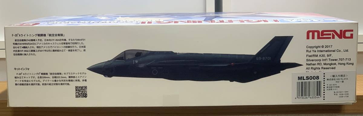 1円～ MENG MODEL 1/48 F-35A ライトニングⅡ「航空自衛隊」 日本限定